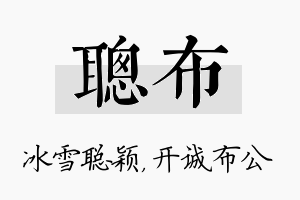 聪布名字的寓意及含义