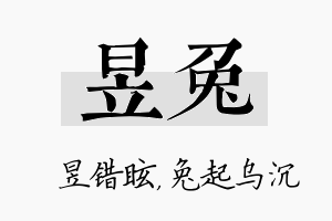 昱兔名字的寓意及含义