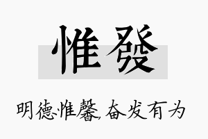 惟发名字的寓意及含义