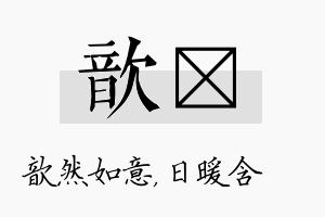 歆芃名字的寓意及含义