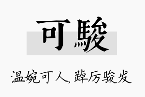 可骏名字的寓意及含义