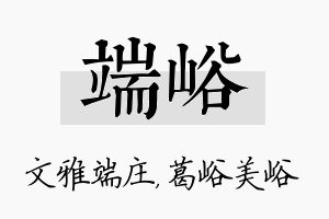 端峪名字的寓意及含义