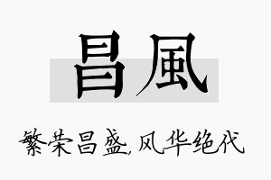 昌风名字的寓意及含义