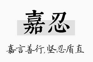 嘉忍名字的寓意及含义