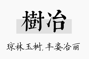 树冶名字的寓意及含义