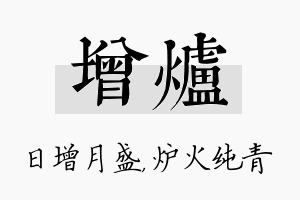 增炉名字的寓意及含义