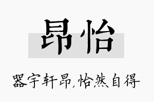 昂怡名字的寓意及含义