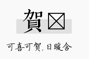 贺芃名字的寓意及含义