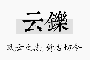 云铄名字的寓意及含义