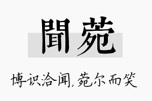 闻菀名字的寓意及含义