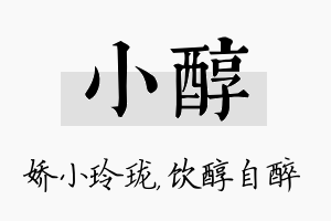 小醇名字的寓意及含义