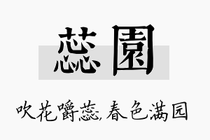 蕊园名字的寓意及含义