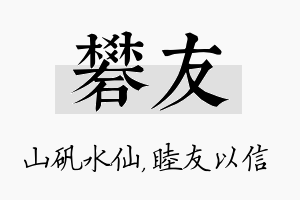 矾友名字的寓意及含义