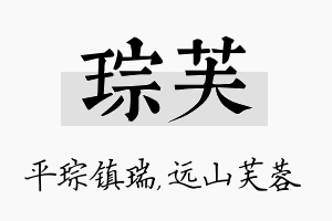 琮芙名字的寓意及含义