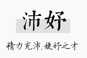 沛妤名字的寓意及含义