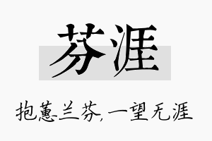 芬涯名字的寓意及含义