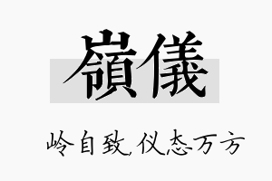 岭仪名字的寓意及含义