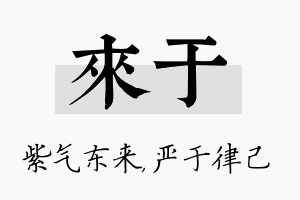 来于名字的寓意及含义