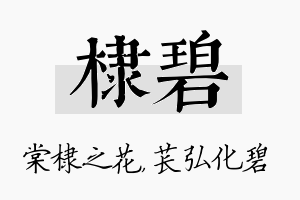 棣碧名字的寓意及含义