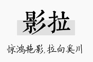 影拉名字的寓意及含义