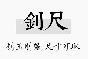 钊尺名字的寓意及含义