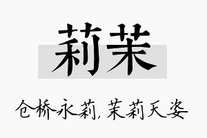 莉茉名字的寓意及含义