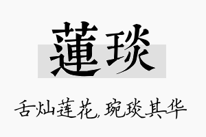 莲琰名字的寓意及含义