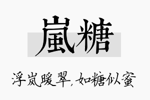 岚糖名字的寓意及含义