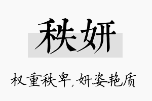 秩妍名字的寓意及含义