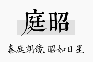 庭昭名字的寓意及含义