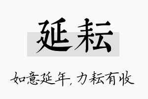 延耘名字的寓意及含义