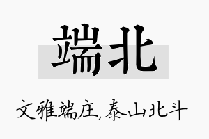 端北名字的寓意及含义