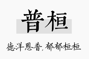 普桓名字的寓意及含义