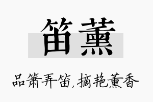 笛薰名字的寓意及含义