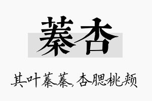 蓁杏名字的寓意及含义