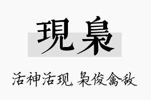 现枭名字的寓意及含义