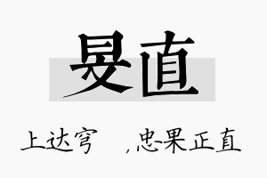 旻直名字的寓意及含义