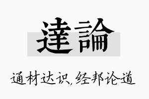 达论名字的寓意及含义