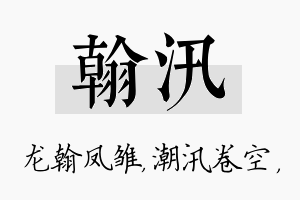 翰汛名字的寓意及含义