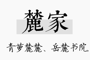 麓家名字的寓意及含义