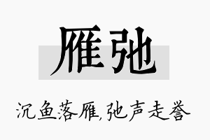 雁弛名字的寓意及含义