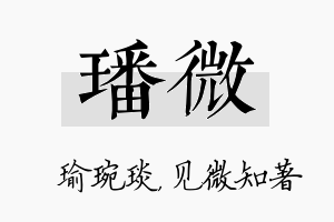 璠微名字的寓意及含义