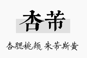 杏芾名字的寓意及含义