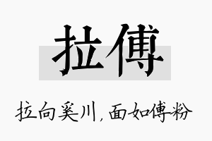 拉傅名字的寓意及含义