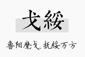 戈绥名字的寓意及含义