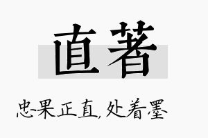 直着名字的寓意及含义