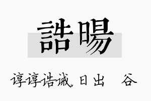 诰旸名字的寓意及含义