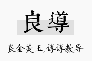 良导名字的寓意及含义