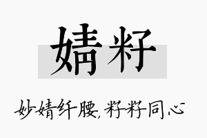 婧籽名字的寓意及含义