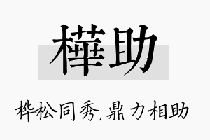 桦助名字的寓意及含义